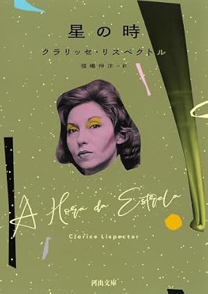 星の時 書影