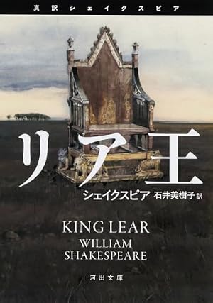 リア王 書影