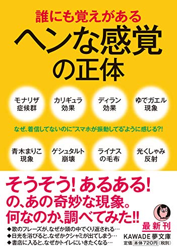 誰にも覚えがあるヘンな感覚の正体 なぜ、着信してないのに“スマホが振動してる”ように感じる?!