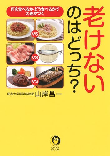 老けないのはどっち? 何を食べるか・どう食べるかで大差がつく