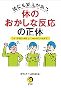 誰にも覚えがある体のおかしな反応の正体 なぜ、舌を引っ張ると「しゃっくり」は止まる？
