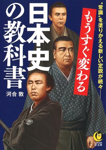 もうすぐ変わる日本史の教科書 “常識”を塗りかえる新しい定説が続々--