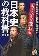 もうすぐ変わる日本史の教科書 “常識”を塗りかえる新しい定説が続々--