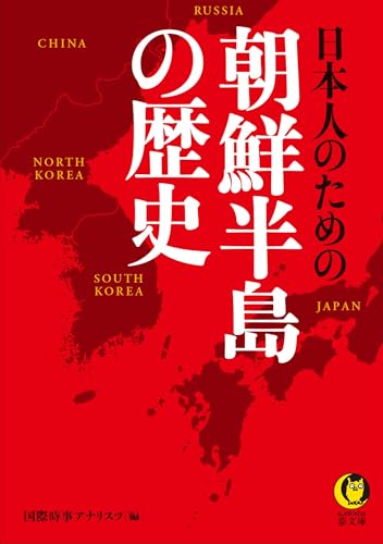 一気にわかる！池上彰の世界情勢２０１８ 国際紛争、一触即発編