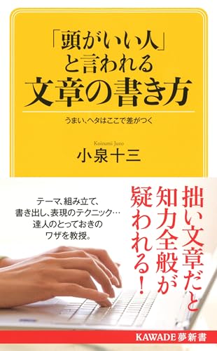 「頭がいい人」と言われる文章の書き方