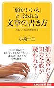 「頭がいい人」と言われる文章の書き方