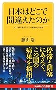 日本はどこで間違えたのか コロナ禍で噴出した「一極集中」の積弊