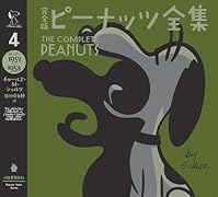 完全版 ピーナッツ全集 4 スヌーピー1957〜1958