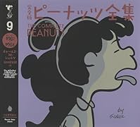 完全版 ピーナッツ全集 9 スヌーピー1967〜1968