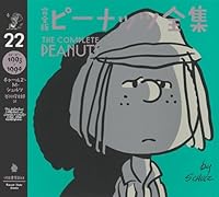 完全版 ピーナッツ全集 22 スヌーピー1993〜1994