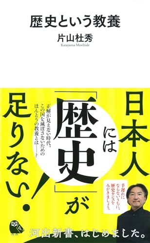 歴史という教養