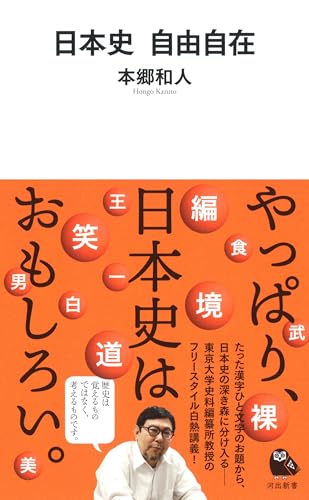 日本史 自由自在