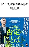 「ことば」に殺される前に