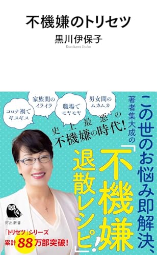 不機嫌のトリセツ