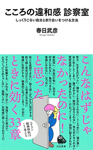 こころの違和感 診察室 しっくりこない自分と折り合いをつける方法