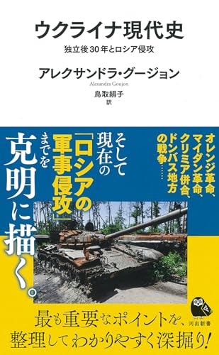 ウクライナ現代史