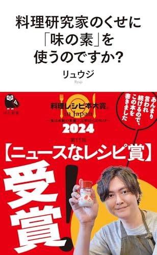 料理研究家のくせに「味の素」を使うのですか?