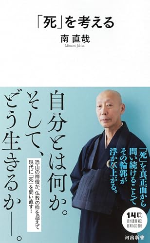 「死」を考える