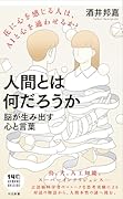 「心が通じる」とはどういうことか?(仮)
