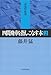 四間飛車を指しこなす本 2