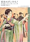 Showa modern kimono lyric images consummate skill (on this)