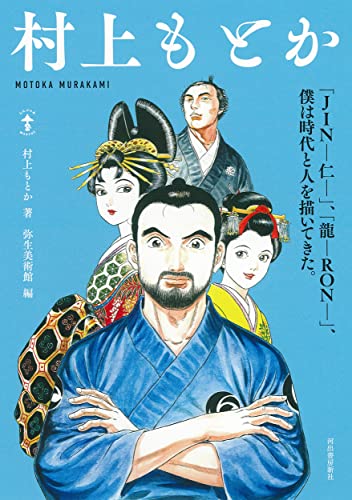 龍-RON- の書影