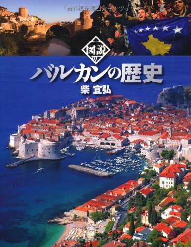 一気にわかる！池上彰の世界情勢２０１８ 国際紛争、一触即発編