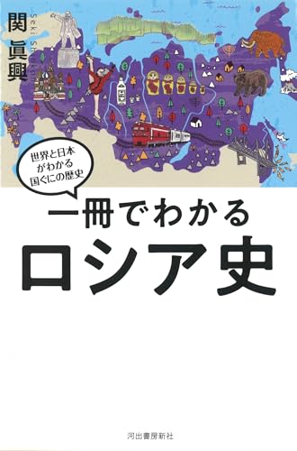 一気にわかる！池上彰の世界情勢２０１８ 国際紛争、一触即発編