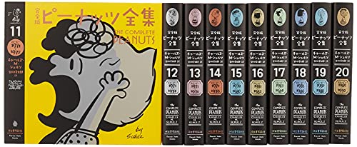 完全版ピーナッツ全集第一期黄金時代編(全10巻セット)