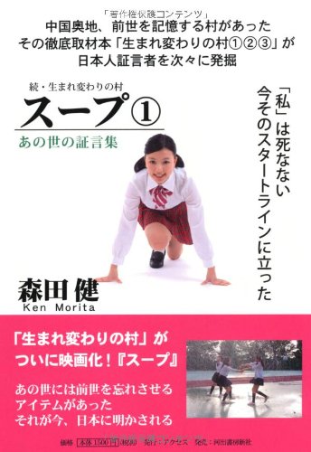 スープ(1) 続・生まれ変わりの村