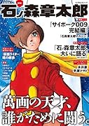 総特集 石ノ森章太郎