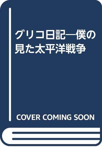 一気にわかる！池上彰の世界情勢２０１８ 国際紛争、一触即発編