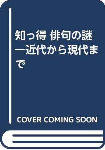 一気にわかる！池上彰の世界情勢２０１８ 国際紛争、一触即発編