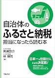 ふるさと納税完全ガイド（最新版）
