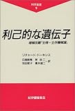 利己的な遺伝子