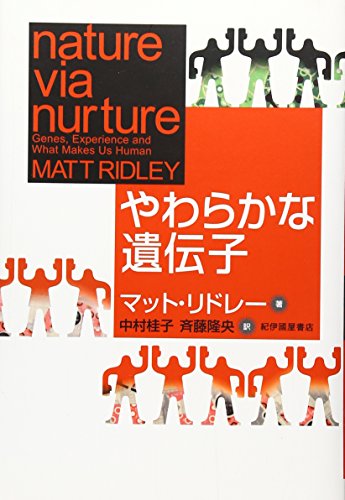 やわらかな遺伝子
