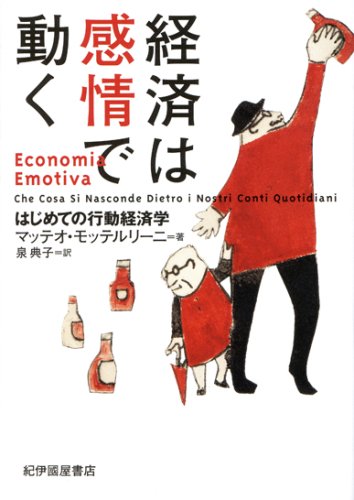 経済は感情で動くの表紙