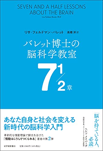 Amazonでリサ・フェルドマン・バレット, 高橋 洋のバレット博士の脳科学教室 7½章。アマゾンならポイント還元本が多数。リサ・フェルドマン・バレット, 高橋 洋作品ほか、お急ぎ便対象商品は当日お届けも可能。またバレット博士の脳科学教室 7½章もアマゾン配送商品なら通常配送無料。