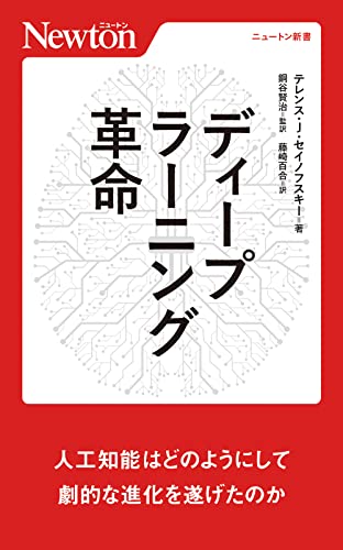 ディープラーニング⾰命