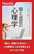 暇と退屈の⼼理学
