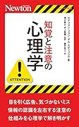 知覚と注意の心理学