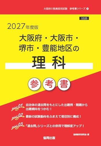 佐賀県の小論文・面接過去問（協同出版）