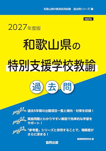 愛媛県の小論文・面接過去問（2027年度版）