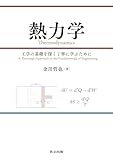熱力学の参考書