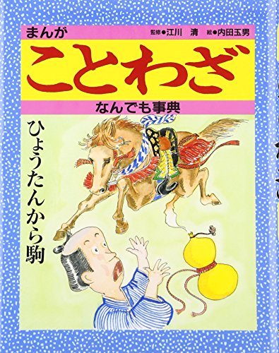 一気にわかる！池上彰の世界情勢２０１８ 国際紛争、一触即発編