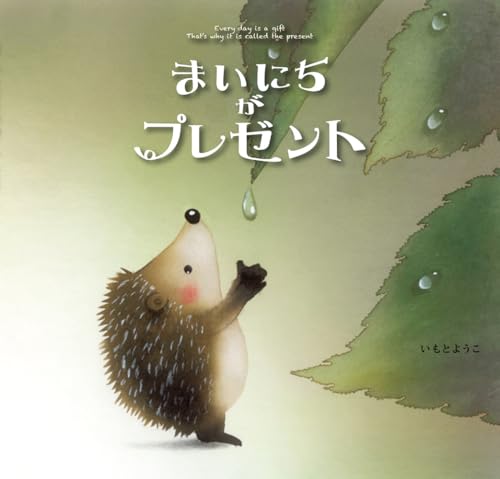 Amazonでようこ, いもとのまいにちがプレゼント。アマゾンならポイント還元本が多数。ようこ, いもと作品ほか、お急ぎ便対象商品は当日お届けも可能。またまいにちがプレゼントもアマゾン配送商品なら通常配送無料。