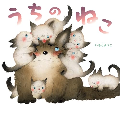 うちのねこの表紙