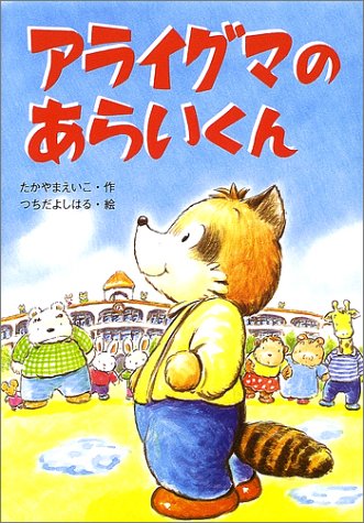 一気にわかる！池上彰の世界情勢２０１８ 国際紛争、一触即発編