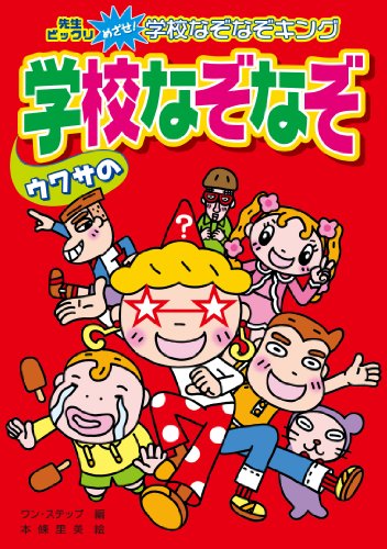 一気にわかる！池上彰の世界情勢２０１８ 国際紛争、一触即発編