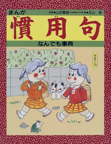 一気にわかる！池上彰の世界情勢２０１８ 国際紛争、一触即発編